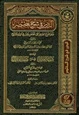 كتاب الدرر في شرح المختصر