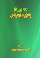 كتاب 32 وسيلة لتنال رحمة الله تعالى
