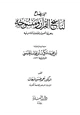 كتاب الإيضاح لناسخ القرآن ومنسوخه