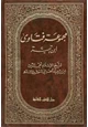 كتاب مجموعة فتاوى ابن تيمية
