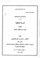 كتاب سلسلة التربية الإسلامية (8) التربية العاطفية