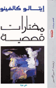 كتاب مختارات قصصية