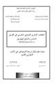 كتاب الخطاب الشعري الصوفي المغربي في القرنين السادس والسابع الهجريين