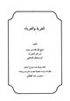 كتاب الغربة والغرباء
