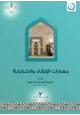 كتاب مهارات الإلقاء والخطابة