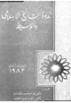 كتاب ندوة التاريخ الإسلامي الوسيط المجلد الثاني