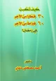 كتاب كيف تكسب 30 قنطارا من الأجر و60 قيراطا من الأجر في رمضان؟