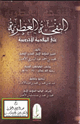 كتاب النفحة العطرية على المقدمة الآجرومية