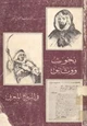 كتاب بحوث ووثائق في التاريخ المغربي