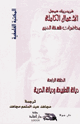 كتاب محاضرات فلسفة الدين ديانة الطبيعة وديانة الحرية