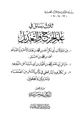 كتاب ثلاث رسائل في علم الجرح والتعديل