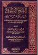 كتاب الفتح الرباني بمفردات ابن حنبل الشيباني