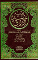 كتاب تفسير عبد الرزاق