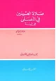 كتاب صلاة العيدين في المصلى هي السنة