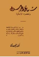 كتاب شمائل الرسول وشخصيته الإنسانية