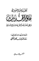 كتاب مقدمة النووي في علوم الحديث وهي مقدمة على صحيح مسلم
