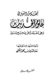 كتاب مقدمة النووي في علوم الحديث وهي مقدمة على صحيح مسلم