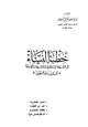  خطبة النساء في الشريعة الإسلامية والتشريعات العربية للمسلمين وغير المسلمين
