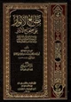 كتاب مطالع الأنوار على صحاح الآثار