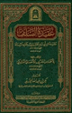 كتاب عقيدة السلف مقدمة ابن أبي زيد القيرواني لكتابه الرسالة