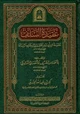 كتاب عقيدة السلف مقدمة ابن أبي زيد القيرواني لكتابه الرسالة