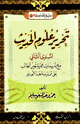 كتاب تحرير علوم الحديث ج2