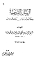 كتاب الرسالة القبرصية