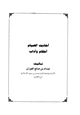 كتاب أحاديث الصيام أحكام وآداب