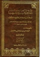 كتاب مقدمة تفسير ابن النقيب في علم البيان والمعاني والبديع وإعجاز القرآن