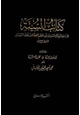 كتاب كتاب السنة ومعه ظلال الجنة في تخريج السنة