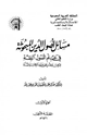 كتاب مسائل أصول الدين المبحوثة في علم أصول الفقه