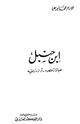كتاب ابن حنبل حياته وعصره آراؤه وفقهه