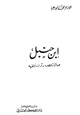  ابن حنبل حياته وعصره آراؤه وفقهه