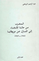 كتاب المغرب من حالة الإستثناء إلى التنازل عن موريطانيا