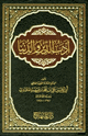 أدب الدين والدنيا