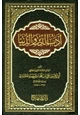كتاب أدب الدين والدنيا