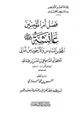 كتاب فضل أم المؤمنين عائشة رضي الله عنها