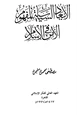 كتاب الأبعاد السياسية لمفهوم الأمن في الإسلام