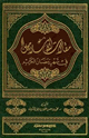 كتاب مقالات الإسلاميين في شهر رمضان الكريم