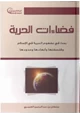 كتاب فضاءات الحرية