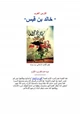كتاب قصة فتي من قريش (قصص إسلامية للأطفال) ج2