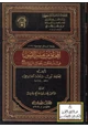 كتاب المحقق من علم الأصول فيما يتعلق بأفعال الرسول صلى الله عليه وسلم
