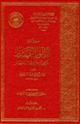 كتاب أصول الضبط وكيفيته على جهة الإختصار