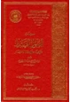  أصول الضبط وكيفيته على جهة الإختصار
