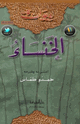 ديوان امرؤ القيس