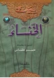 كتاب ديوان امرؤ القيس