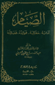 الصيام