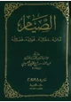 كتاب الصيام