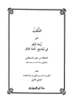 كتاب النكت على نزهة النظر في توضيح نخبة الفكر