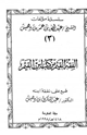 كتاب الفقه القيم من كتب ابن القيم